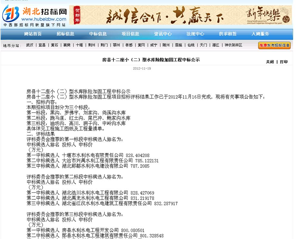 2012房縣12座水庫加固一標段.jpg