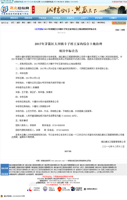 茅箭區大川鎮卡子村土地治理_副本.jpg