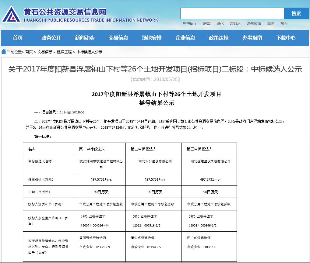 陽(yáng)新中標截圖1.jpg