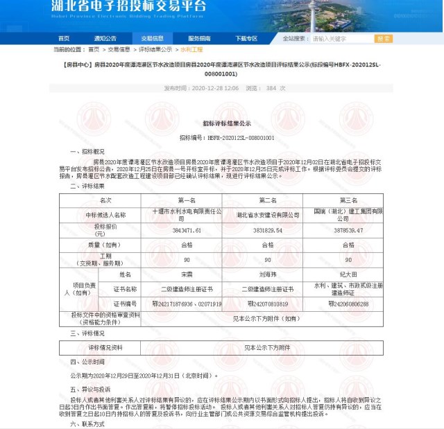 房縣潭灣灌區_副本.jpg